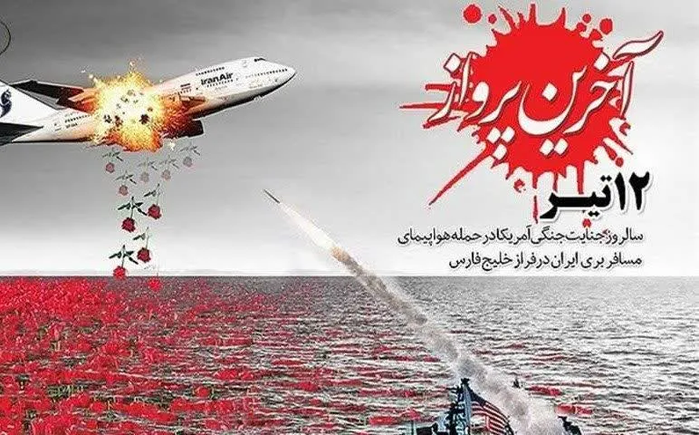 آخرین پرواز...