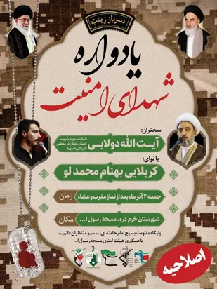 یادواره شهدای امنیت در شهرستان خرمدره برگزار می شود
