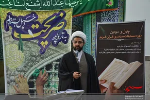 چهل و سومین دوره مسابقات سراسری قرآن کریم