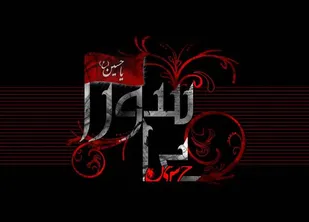 مراسم شب عاشورای حسینی در همدان برگزار شد