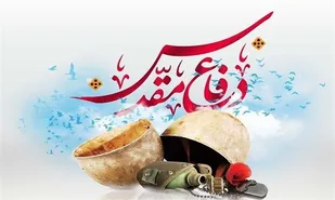 همایش بین&zwnj;المللی مطالبات حقوقی- بین&zwnj;المللی دفاع مقدس