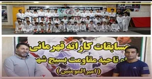 سپاه ناحیه مقاومت بسیج حضرت مهدی موعود(عج) قهرمان مسابقات کاراته شد