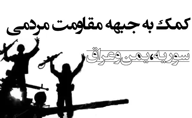 ارسال سومين مرحله كمك‌هاي مردمي کوی کوثر همدان به جبهه مقاومت