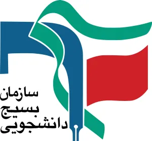 بیانیه شورای تبیین مواضع بسیج دانشجویی استان ایلام در واکنش به تشکیل مجدد وزارت بازرگانی