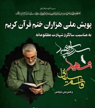 1200ختم قران کریم در شهرستان زرند برگزارگردید