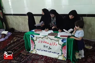 برگزاری سی&zwnj;امین دوره مسابقات قرآنی بسیج در حوزه حضرت خدیجه(س) آبرومند