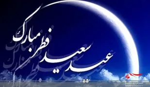 &nbsp;پیام تبریک رئیس سازمان بسیج کارگران و کارخانجات استان به مناسبت عید فطر