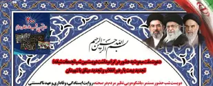 دعوت ملت مبعوث به حضور در گرامیداشت دویستمین شب تجمعات شبانه؛ تجدید بیعت با رهبر انقلاب و تجدید میثاق با شهیدان