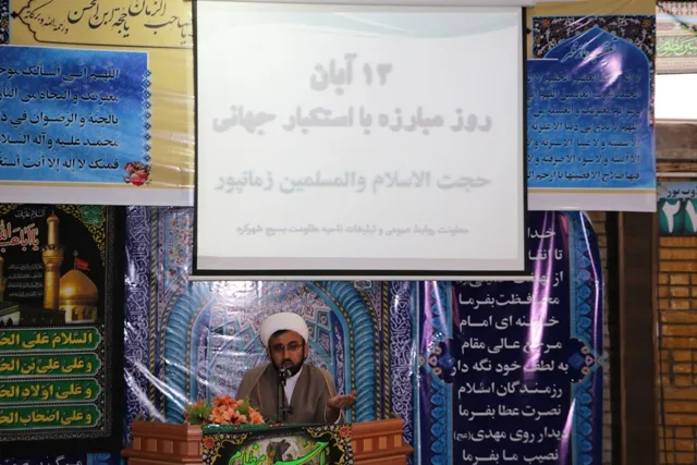 پیام 13 آبان، پیام استکبار ستیزی است
