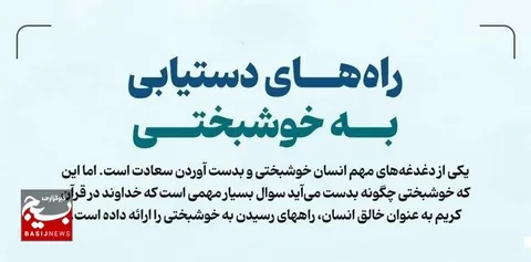 راه‌های دستیابی به خوشبختی