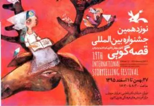 آغاز جشنواره قصه گویی در شاهرود