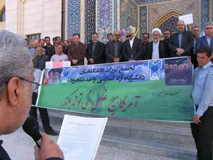 تجمع اعتراض&zwnj;آمیز دانشگاهیان دانشگاه آزاد اسلامی شاهرود در محکومیت سخنان ترامپ+عکس