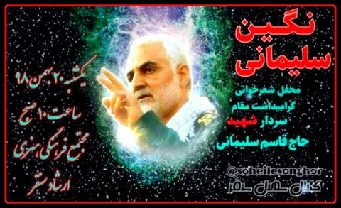 برگزاری محفل شعرخوانی به میزبانی شهرستان سنقروکلیایی
