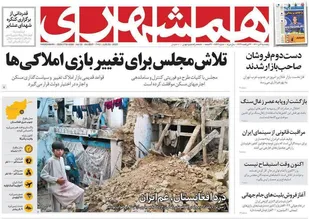 صفحه نخست روزنامه ها/ پنج شنبه ۲ تیر