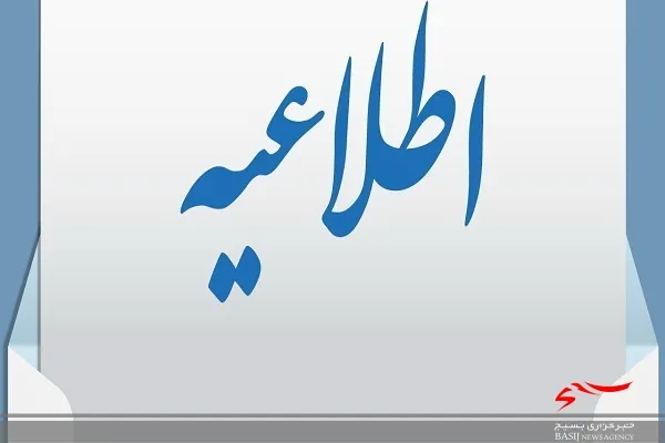 بیانیه شورای تامین سیستان و بلوچستان در خصوص اغتشاشات اخیر/رییس پلیس زاهدان برکنار شد