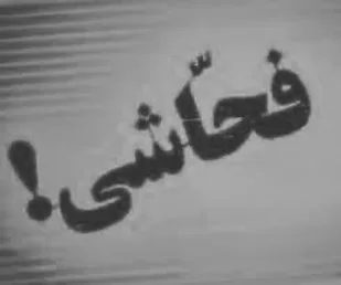 توهین و فحاشی رتبه اول پرونده&zwnj;های قضایی در همدان