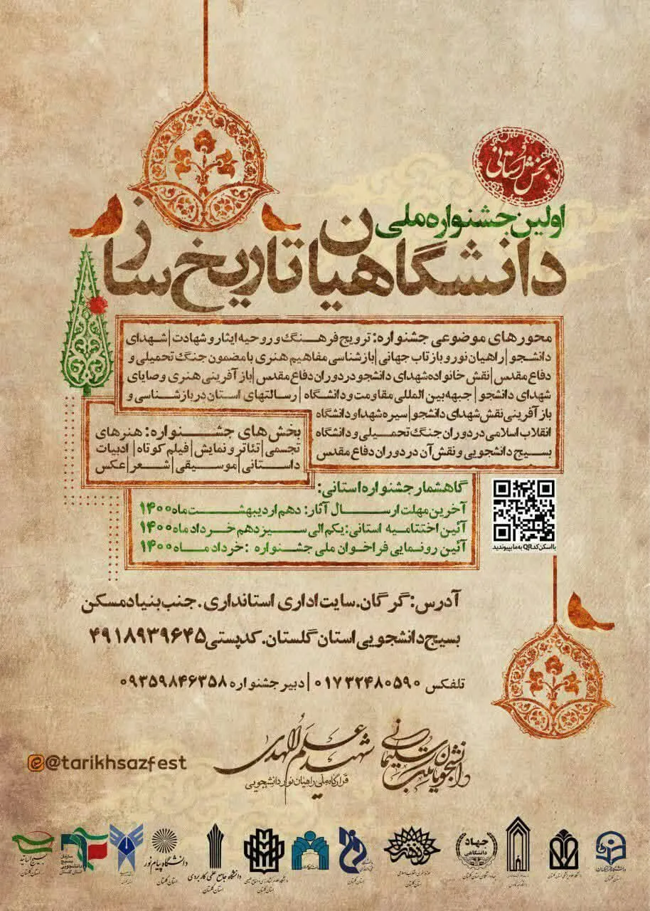 برگزاری اولین جشنواره دانشگاهیان تاریخ ساز استان گلستان
