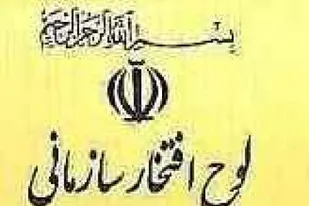 بسیج پیشکسوتان استان آذربایجان غربی به عنوان قشر نمونه استان در جشنواره مالک اشتر انتخاب شد