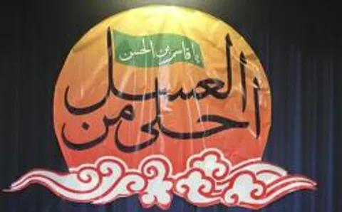 «احلی من العسل»، همایشی برای ایجاد فرهنگ مبارزه و روحیه شهادت طلبی برای جوانان