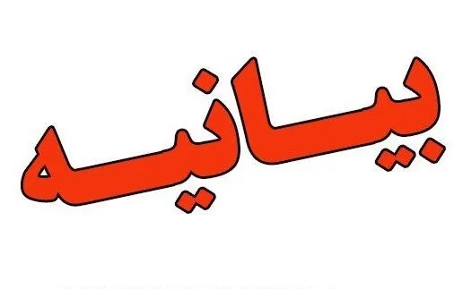هیأت‌های مذهبی و ذاکران اهل‌بیت(ع) اهانت به نظام و اسلام را محکوم کردند