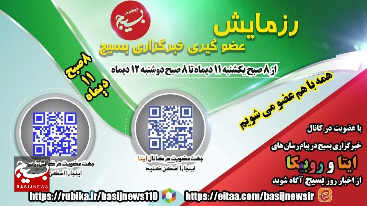 آغاز رزمایش عضوگیری کانال های خبرگزاری بسیج ویژه «استان خراسان رضوی»