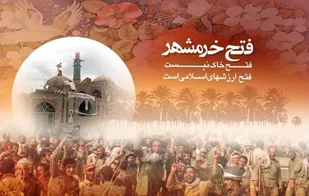 بیانیه روابط عمومی سپاه شهرستان کنگان به مناسبت سوم خرداد سالروز فتح خرمشهر