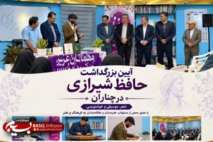 آیین گرامیداشت حافظ در چناران برگزار شد