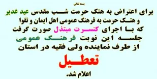 جلسه شورای فرهنگ عمومی استان تعطیل شد