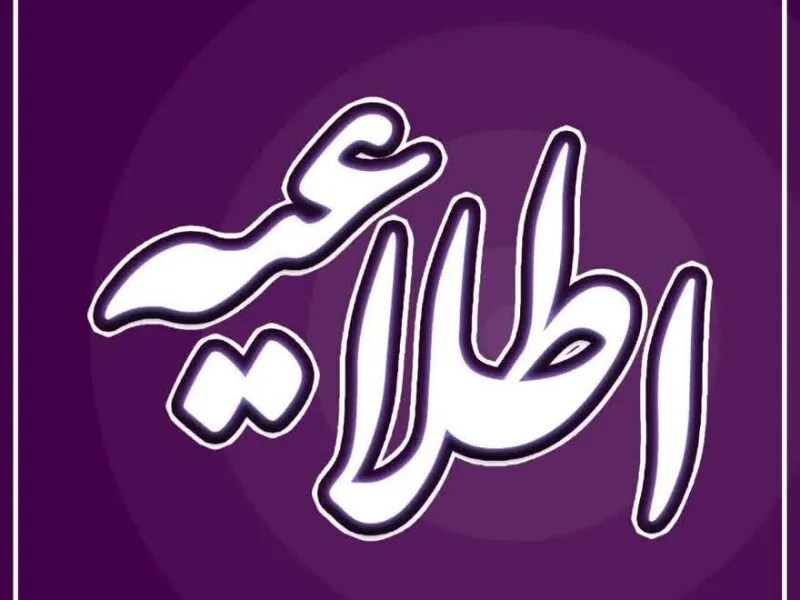 طرح عفاف و حجاب از شنبه در ایلام اجرا می شود