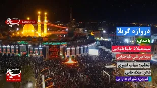نماهنگ "دروازه کربلا" منتشر شد