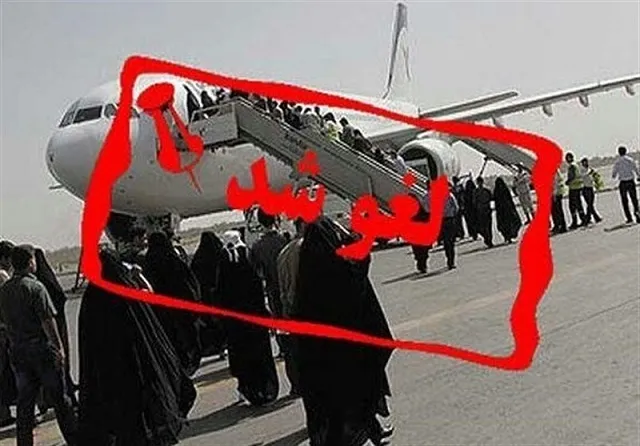 سرگردانی مسافران پروازهای نجف در ترمینال فرودگاه