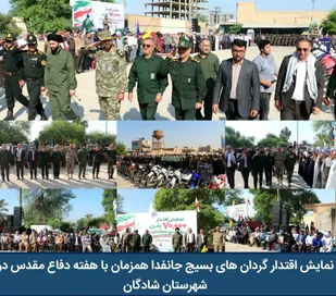 نمایش اقتدار گردان&zwnj; های بسیج جانفدا همزمان با هفته دفاع مقدس در شهرستان شادگان