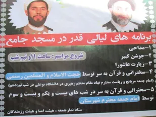 مراسم لیالی قدر در مسجد جامع اسدآباد برگزار می&zwnj;شود