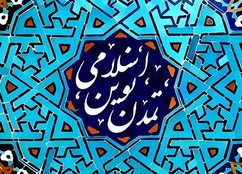 معلمان باید در راستای ایجاد شالوده‌های تمدن نوین اسلامی گام بردارند
