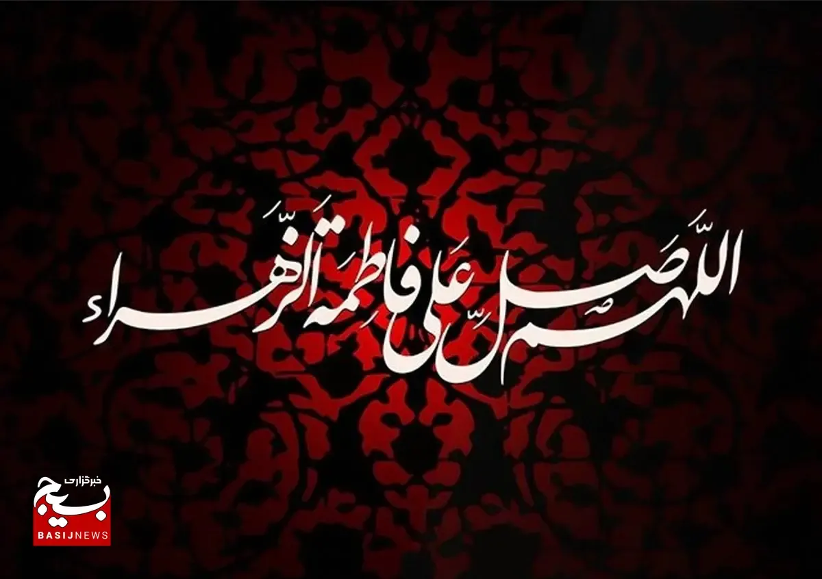 ایام فاطمیه باید به مدرسه‌ای برای ایمان و وحدت اجتماعی تبدیل شود