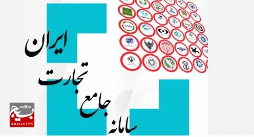 اجباری بودن ثبت اطلاعات اصناف در سامانه جامع تجارت