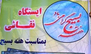 برگزاری مسابقه نقاشی با موضوع بسیج در شهرکرد