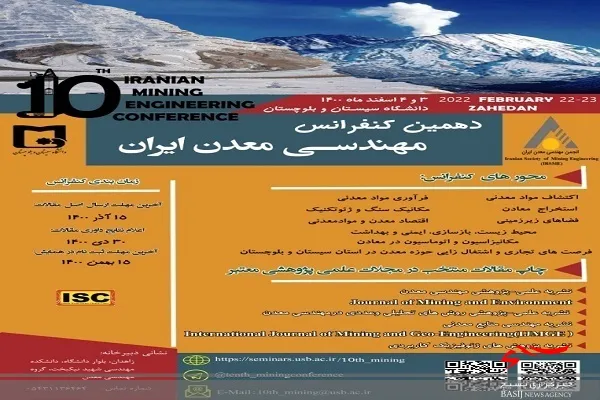 دهمین کنفرانس مهندسی معدن ایران از فردا در دانشگاه سیستان و بلوچستان آغاز می شود