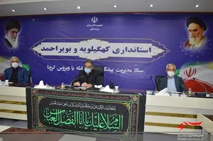 بیمارستان دوم معین کرونا در کهگیلویه و بویراحمد فعال می شود/ افزایش ۳.۵ برابری مبتلایان کرونا در کهگیلویه/ محدودیت هایی کرونایی در بویراحمد تمدید شد