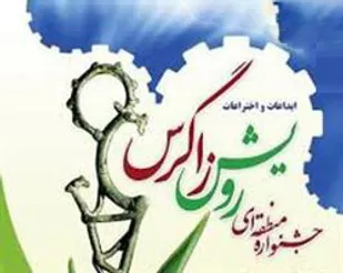 برگزاری جشنواره رویش زاگرس در همدان