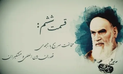 مقابله با تحریف امام - قسمت ششم