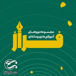 دوره آموزش مجازی فراز
