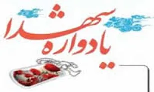 یادواره شهدای بیرگان برگزار می شود