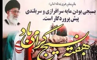 پیام تبریک نماینده شاهرود و میامی در مجلس به مناسبت هفته بسیج
