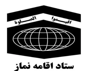 راه‌اندازی سامانه گزارش‌گیری جامع ستاد اقامه نماز در کشور