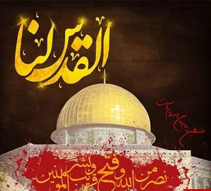 بیداری ملت&zwnj;های مسلمان امواج اعتراض از عملکرد  رژیم اشغالگر را تشدید کرده است