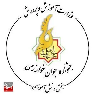 آغاز ثبت نام جشنواره جوان خوارزمی در بخش دانش آموزی