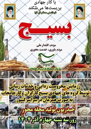 رزمایش حیدریون سازمان بسیج کارگران و کارخانجات کشور