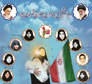 نخستین همایش تجلیل از مادران پهلوان پرور و قهرمان پرور کشور در باغ موزه دفاع مقدس در حال برگزاری است