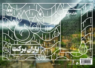 نزول &laquo;باران برکت&raquo; بر بازار کتاب